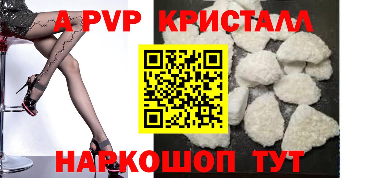 Чапаевск  Alpha-PVP  APVP Crystall  Вход с VPN  Alfa_PVP СК КРИС 