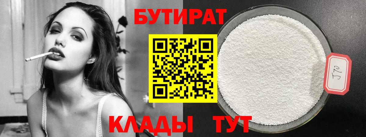 БУТИРАТ жидкий экстази Чапаевск