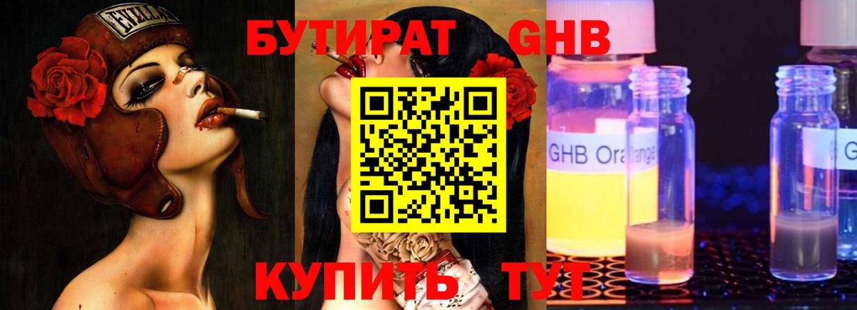Бутират  Вход с VPN  Чапаевск  БУТИРАТ вода 
