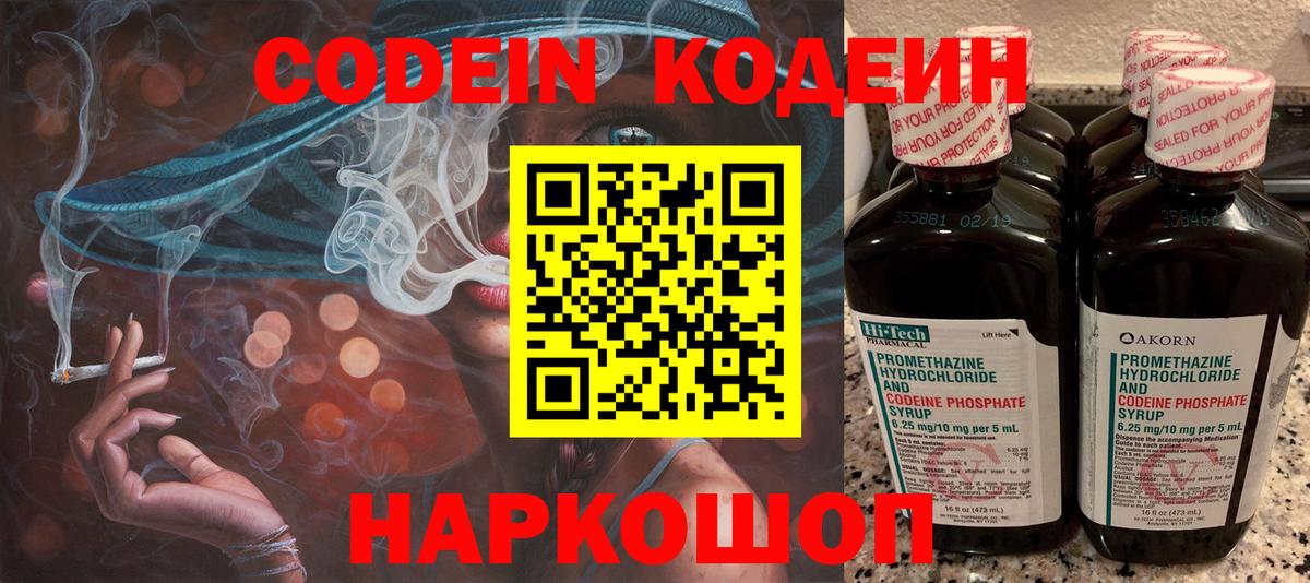 Кодеин напиток Lean (лин)  Кодеиновый сироп Lean Purple Drank  Чапаевск  Вход с VPN 