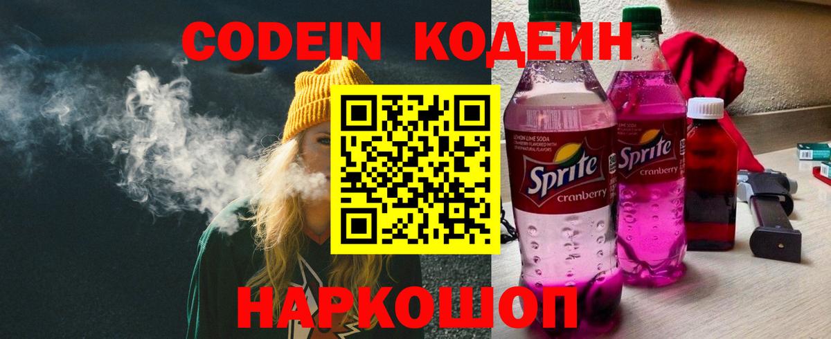 Codein Purple Drank Чапаевск
