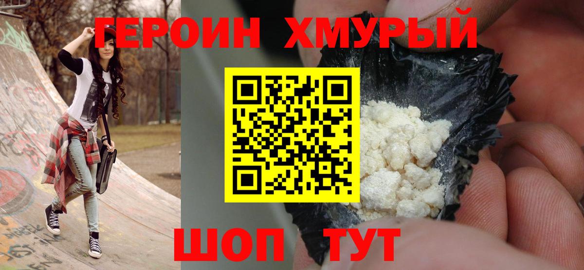Героин герыч  Вход с VPN  Чапаевск 