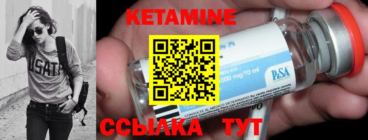 Кетамин VHQ Чапаевск