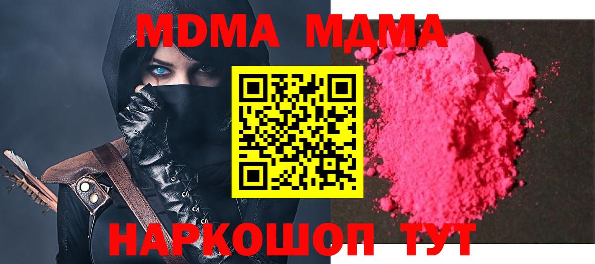 МДМА  MDMA кристаллы  Вход с VPN  Чапаевск  MDMA VHQ 