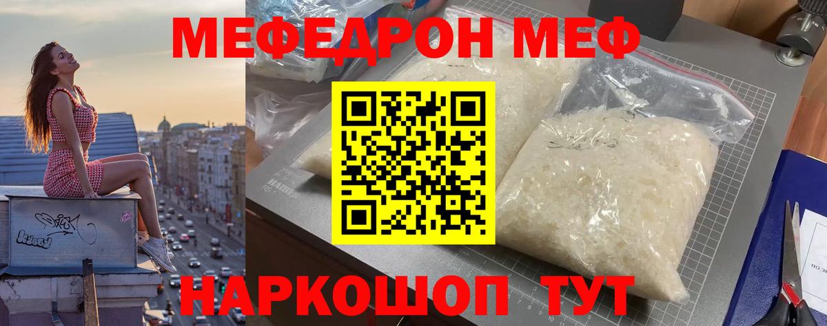 МЕФ mephedrone  Вход с VPN  Мефедрон кристаллы  МЯУ-МЯУ  Чапаевск 