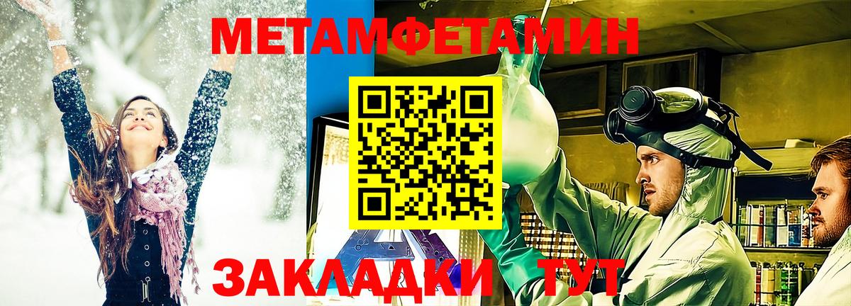 Первитин мет  Вход с VPN  Метамфетамин  Чапаевск 